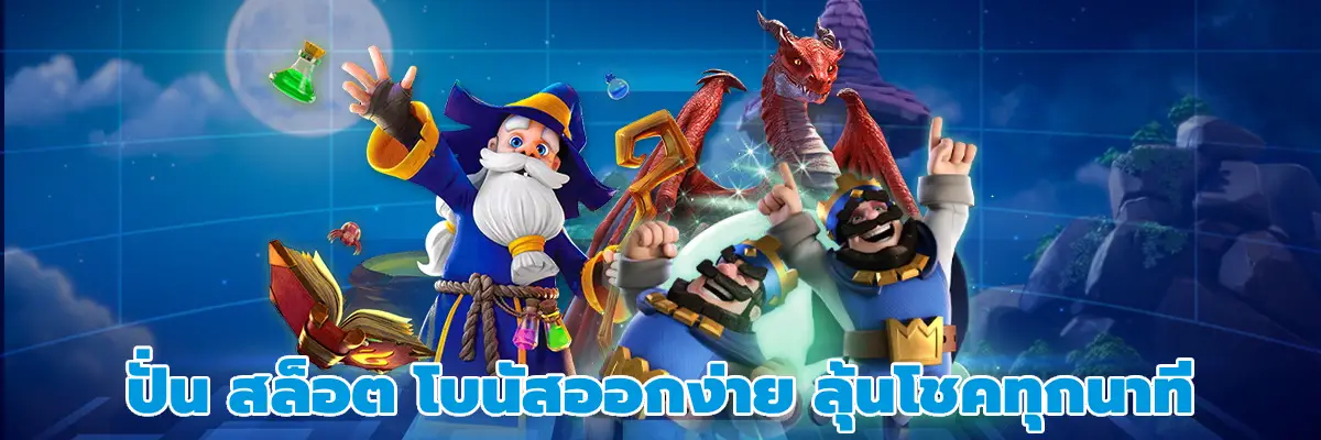 ปั่น สล็อต