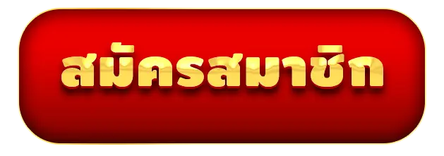 สูตรหวยยี่กี แม่น ขั้นเทพ - สมัครสมาชิก