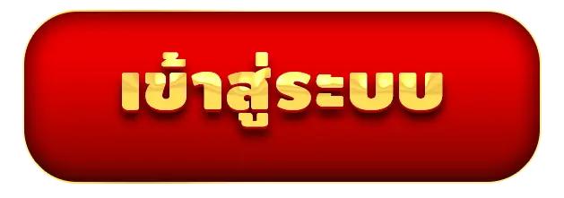 สูตรหวยยี่กี แม่น ขั้นเทพ - เข้าสู่ระบบ