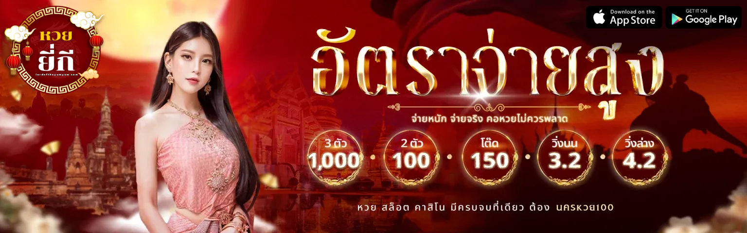 สูตรหวยยี่กี แม่น ขั้นเทพ